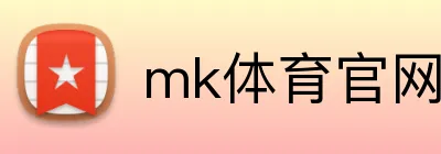 mk体育官网登录 Logo